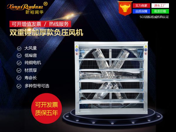 雙重錘加厚風(fēng)機